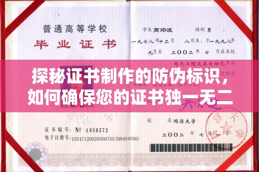 本溪探秘证书制作的防伪标识，如何确保您的证书独一无二