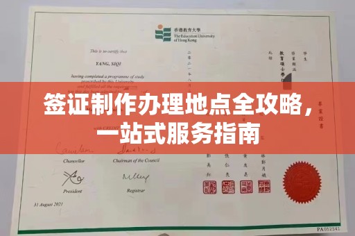 镇原签证制作办理地点全攻略，一站式服务指南