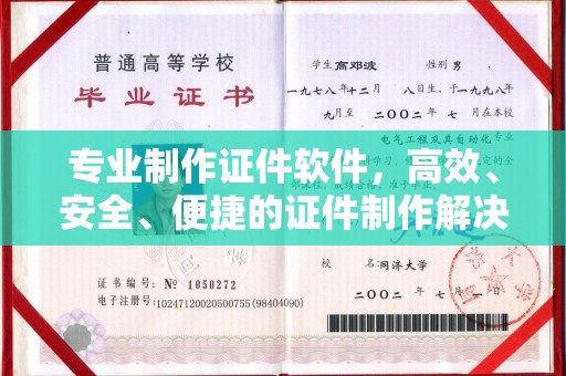 北门专业制作证件软件，高效、安全、便捷的证件制作解决方案